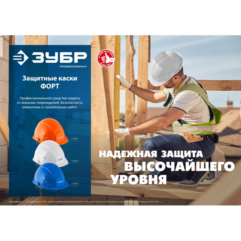 Защитная каска ФОРТ укороченный козырёк храповый механизм Зубр 11094-1_z01 Защитная каска ФОРТ укороченный козырёк храповый механизм Зубр 11094-1_z01