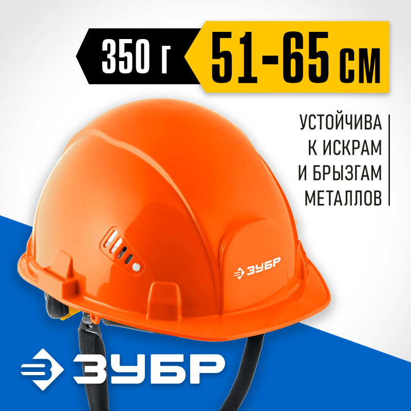 Защитная каска ФОРТ укороченный козырёк храповый механизм Зубр 11094-1_z01