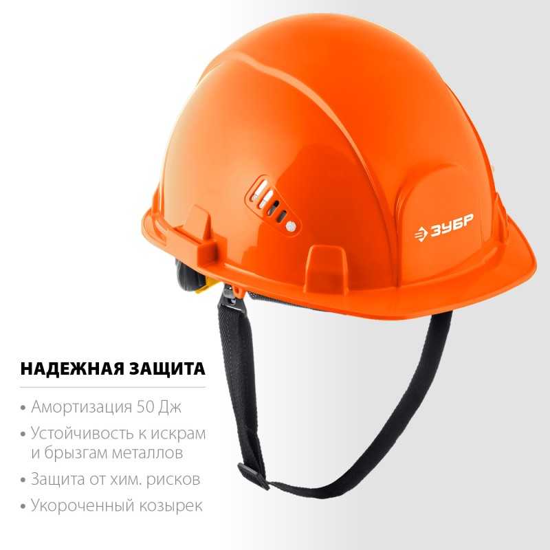Защитная каска ФОРТ укороченный козырёк храповый механизм Зубр 11094-1_z01