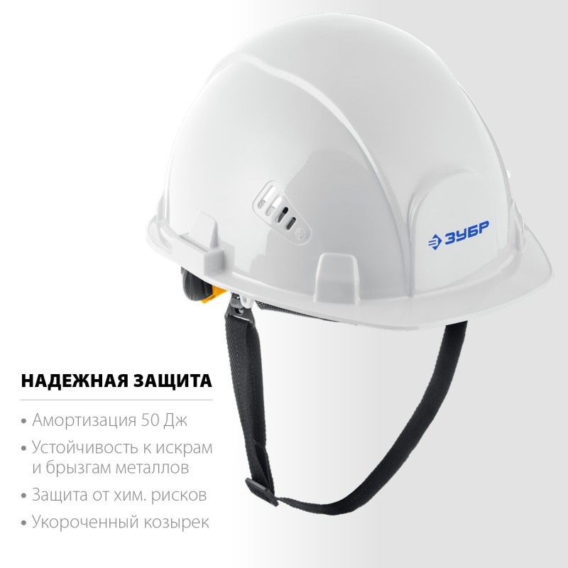 Защитная каска ФОРТ укороченный козырёк храповый механизм Зубр 11094-2_z01