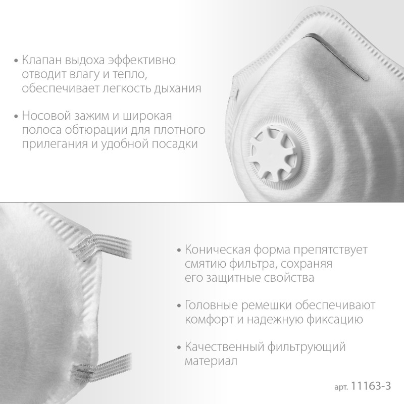 Коническая полумаска фильтрующая ФК-99 FFP3 с клапаном Зубр 11163-3 Коническая полумаска фильтрующая ФК-99 FFP3 с клапаном Зубр 11163-3