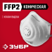 Коническая полумаска фильтрующая ФК-95 FFP2 с клапаном Зубр 11163-2_z01