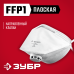 Фильтрующая полумаска класс защиты FFP1 Зубр 11166_z01