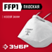 Плоская полумаска фильтрующая П-80 FFP1 Зубр 11172