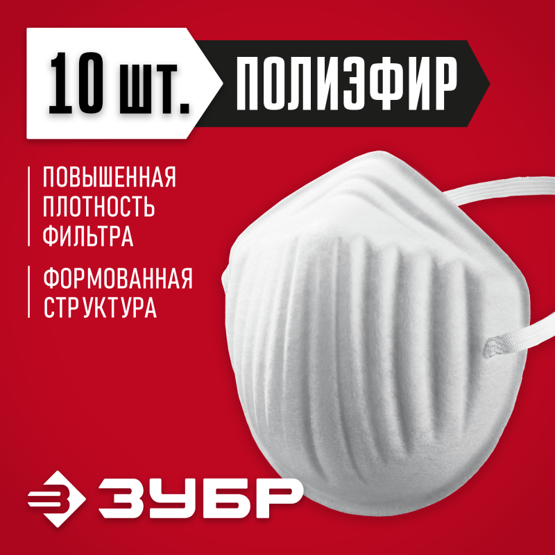 Техническая маска однослойная 10 шт МТ-160 Зубр 11108-H10