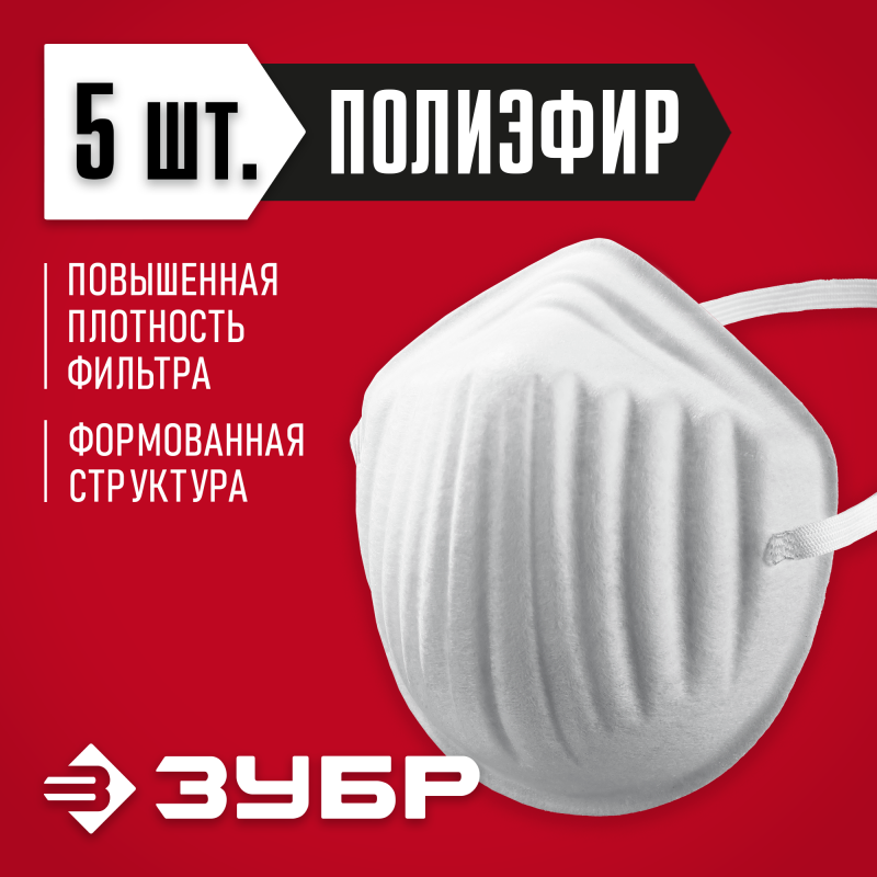 Техническая маска однослойная 5 шт в упаковке МТ-160 Зубр 11108-H5