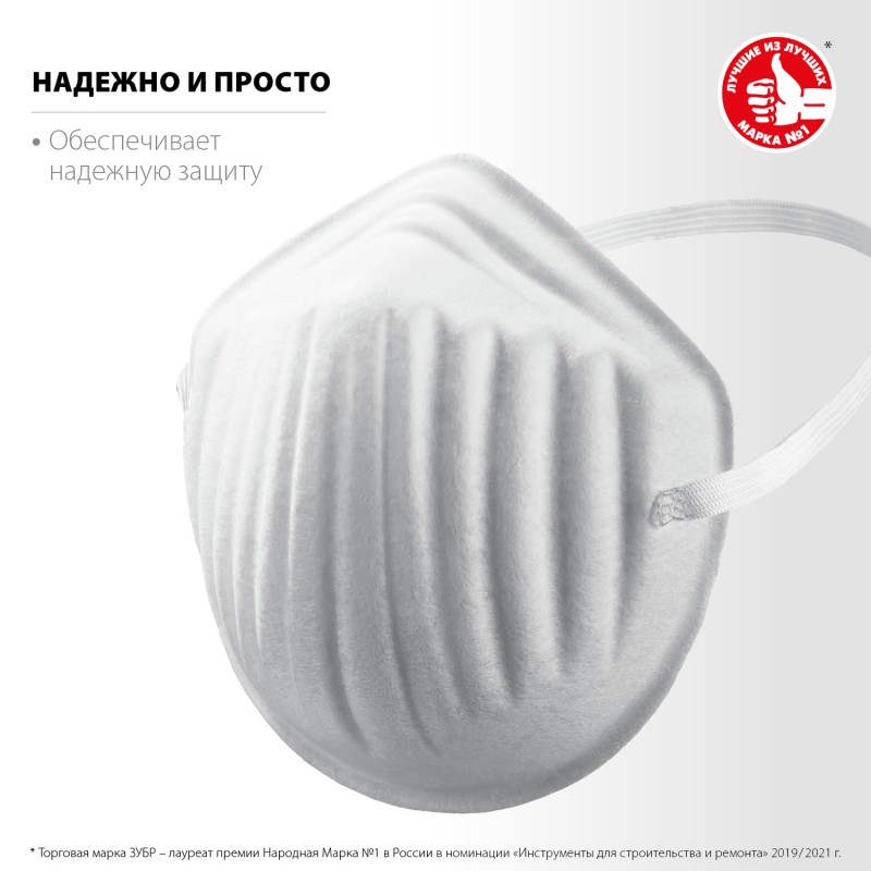 Техническая маска однослойная 5 шт в упаковке МТ-160 Зубр 11108-H5