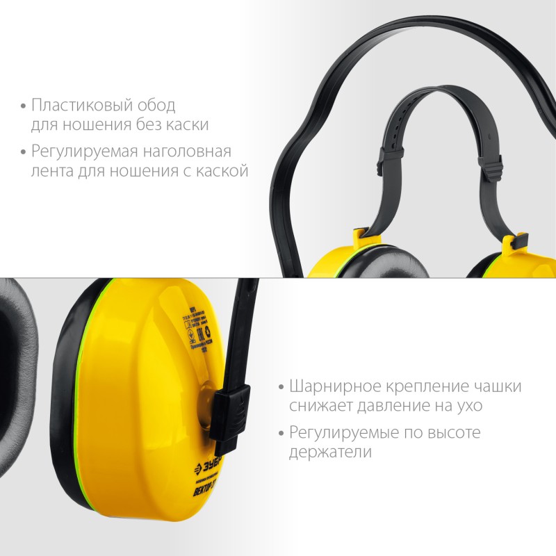 Противошумные наушники ВЕКТОР-27 защита до 107 дБ Зубр 11372
