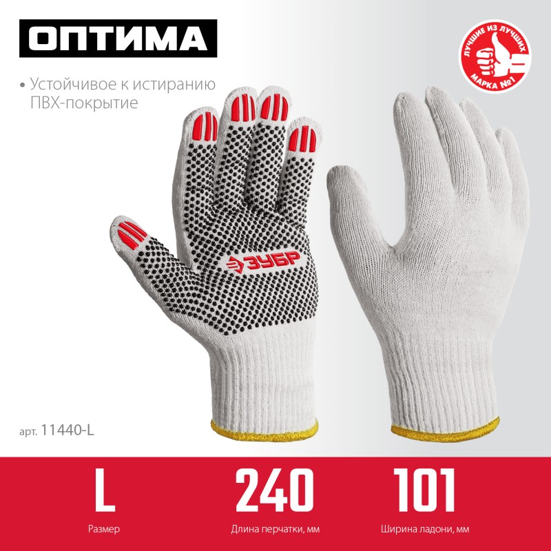 Перчатки с ПВХ покрытием L х/б 10 класс Зубр 11440-L