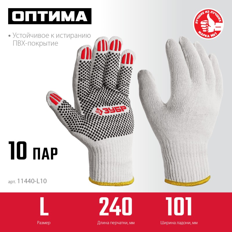 Перчатки с ПВХ покрытием точка 10 класс L 9 х/б 10 пар Зубр 11440-L10