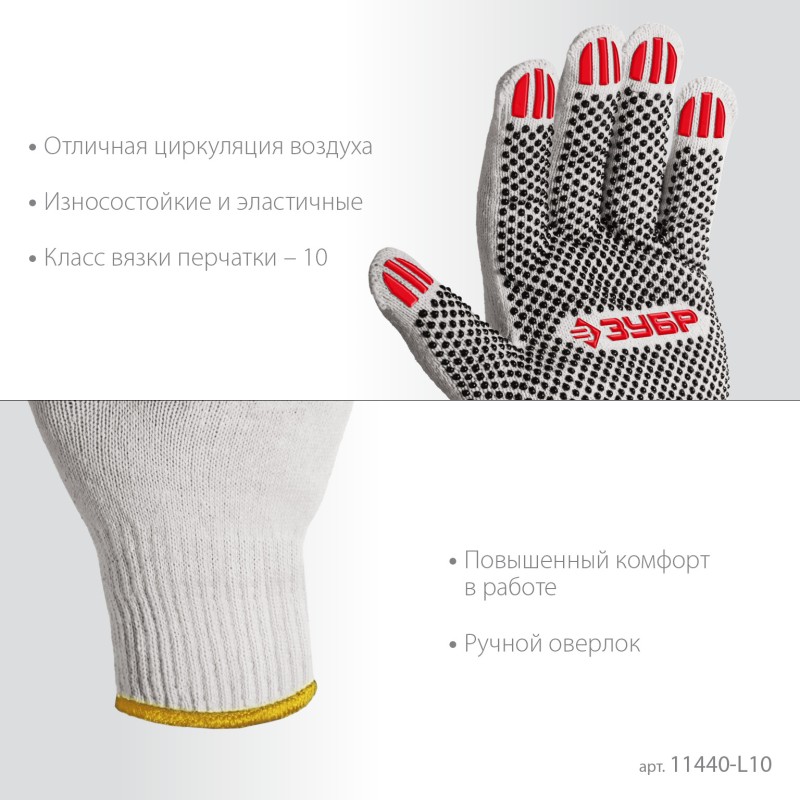 Перчатки с ПВХ покрытием точка 10 класс L 9 х/б 10 пар Зубр 11440-L10