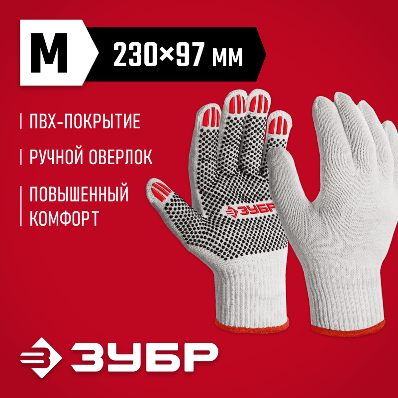 Перчатки с ПВХ покрытием точка М 8 х/б 10 класс Зубр 11440-M