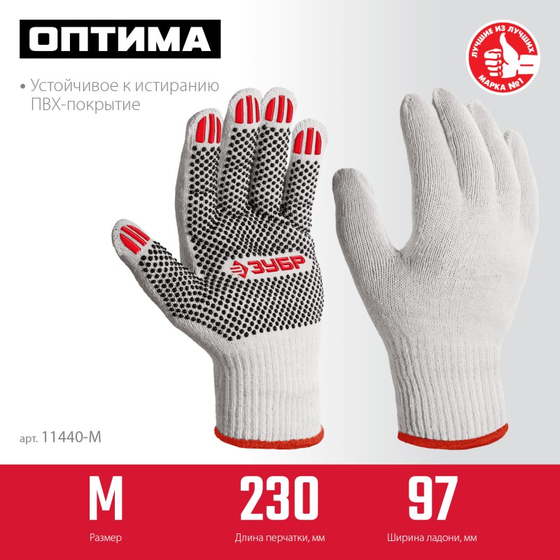 Перчатки с ПВХ покрытием точка М 8 х/б 10 класс Зубр 11440-M
