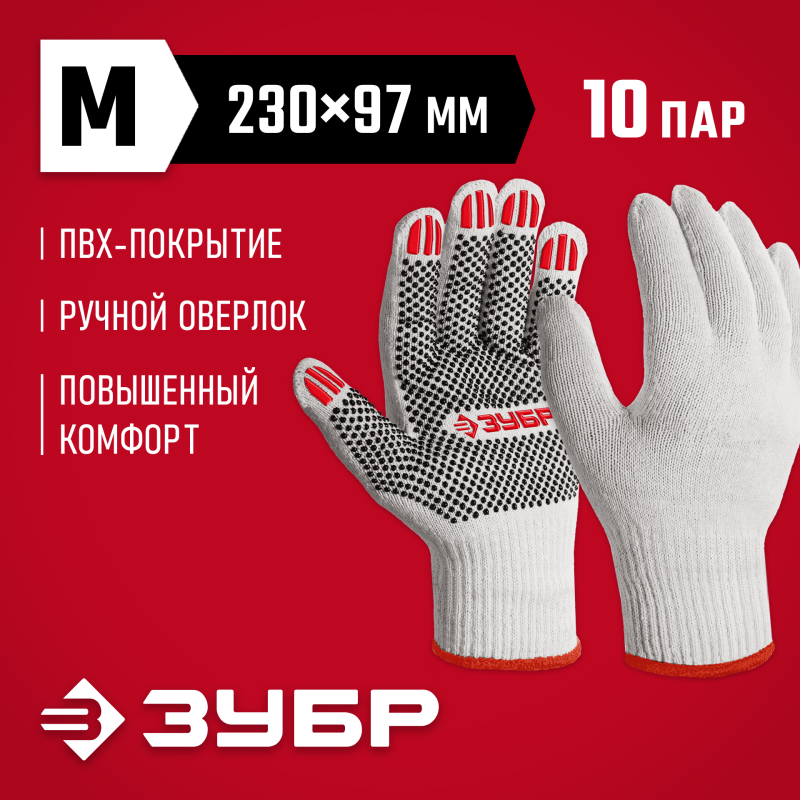 Перчатки с ПВХ покрытием М х/б 10 класс 10 пар Зубр 11440-M10