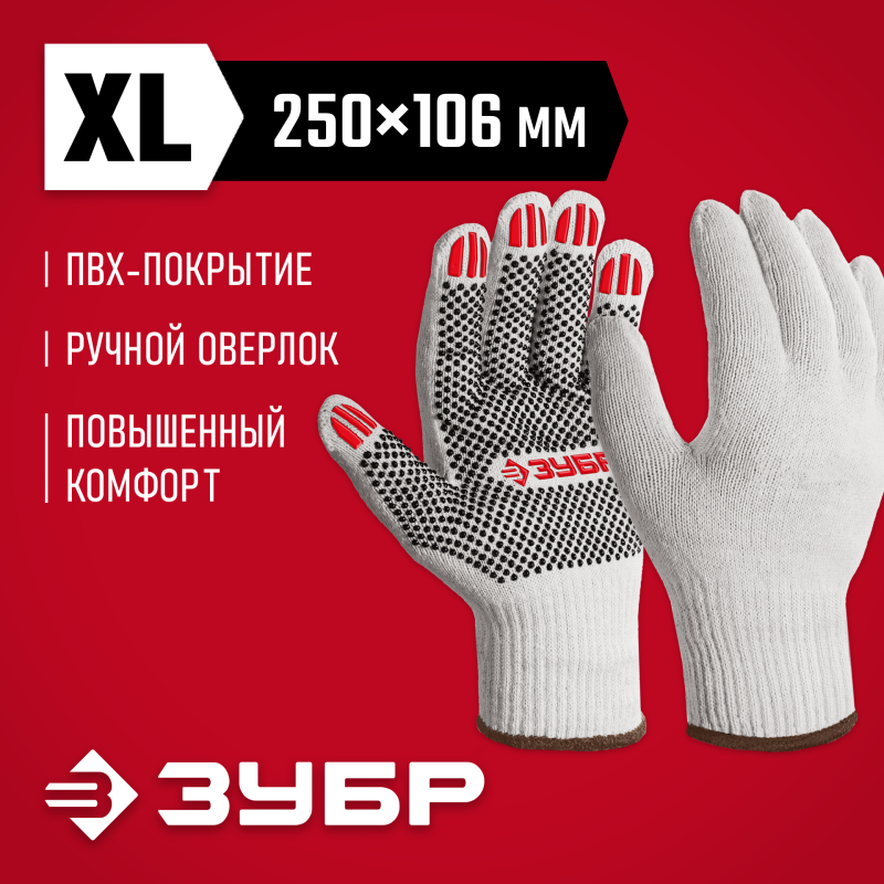 Перчатки с ПВХ покрытием XL х/б 10 класс Зубр 11440-XL