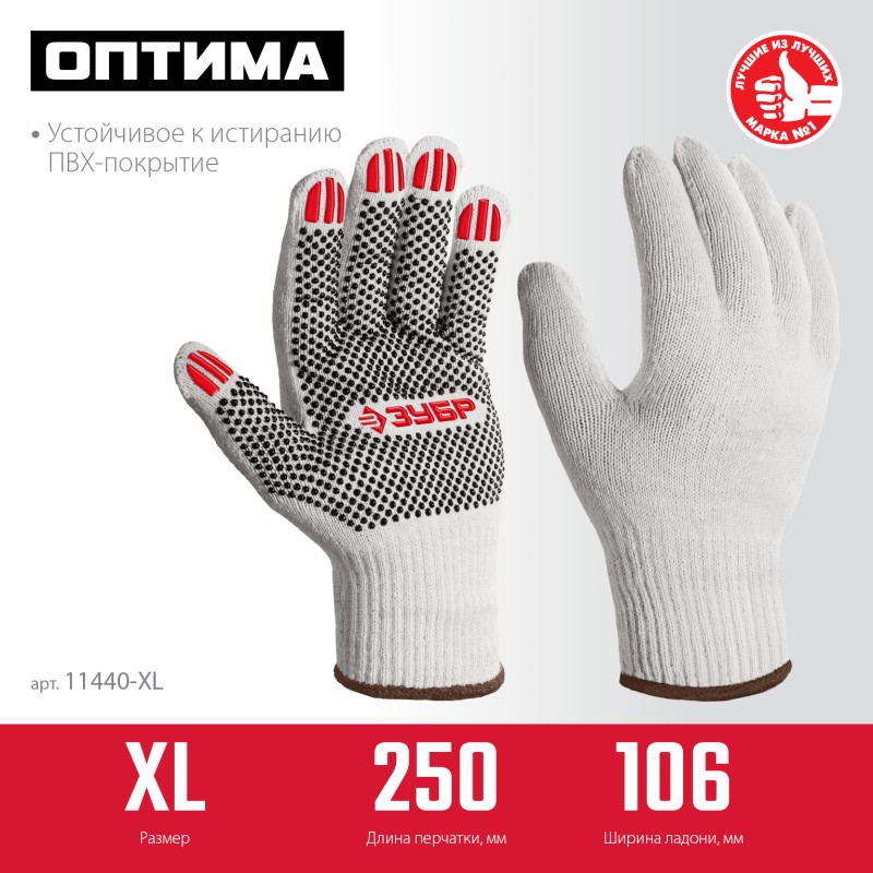 Перчатки с ПВХ покрытием XL х/б 10 класс Зубр 11440-XL