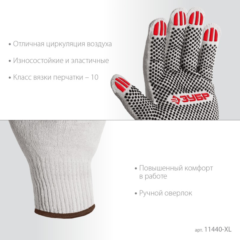Перчатки с ПВХ покрытием XL х/б 10 класс Зубр 11440-XL