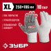 Перчатки с ПВХ покрытием XL (10) х/б 10 класс 10 пар Зубр 11440-XL10