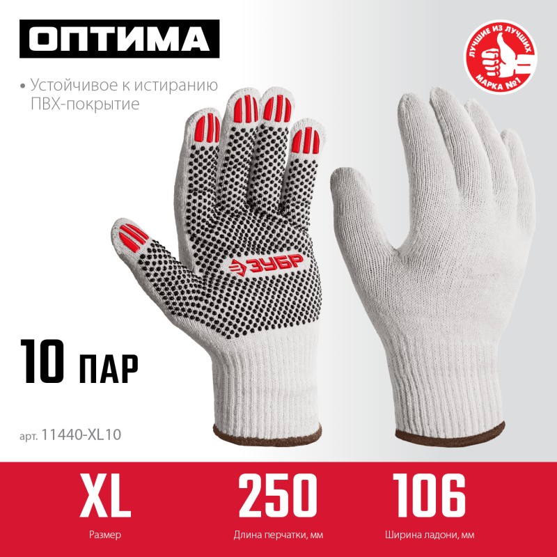 Перчатки с ПВХ покрытием XL (10) х/б 10 класс 10 пар Зубр 11440-XL10