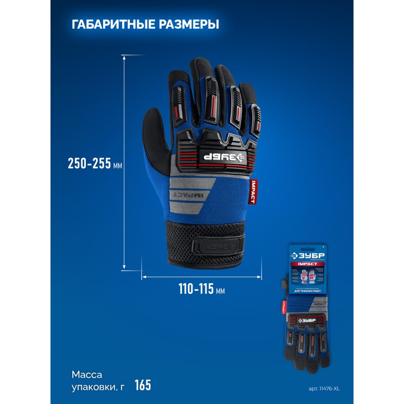 Комбинированные перчатки антивибрационные противоударные IMPACT р.XL (10) Зубр 11476-XL