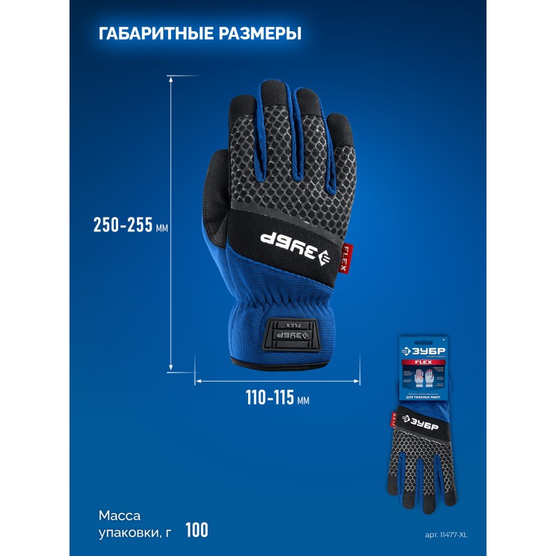 Комбинированные перчатки для работы с сенсорными экранами FLEX р.L (9) Зубр 11477-L