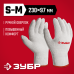 Перчатки без покрытия S-M х/б 10 класс Зубр 11445-M