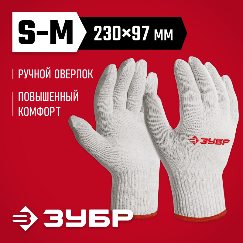 Перчатки без покрытия S-M х/б 10 класс Зубр 11445-M