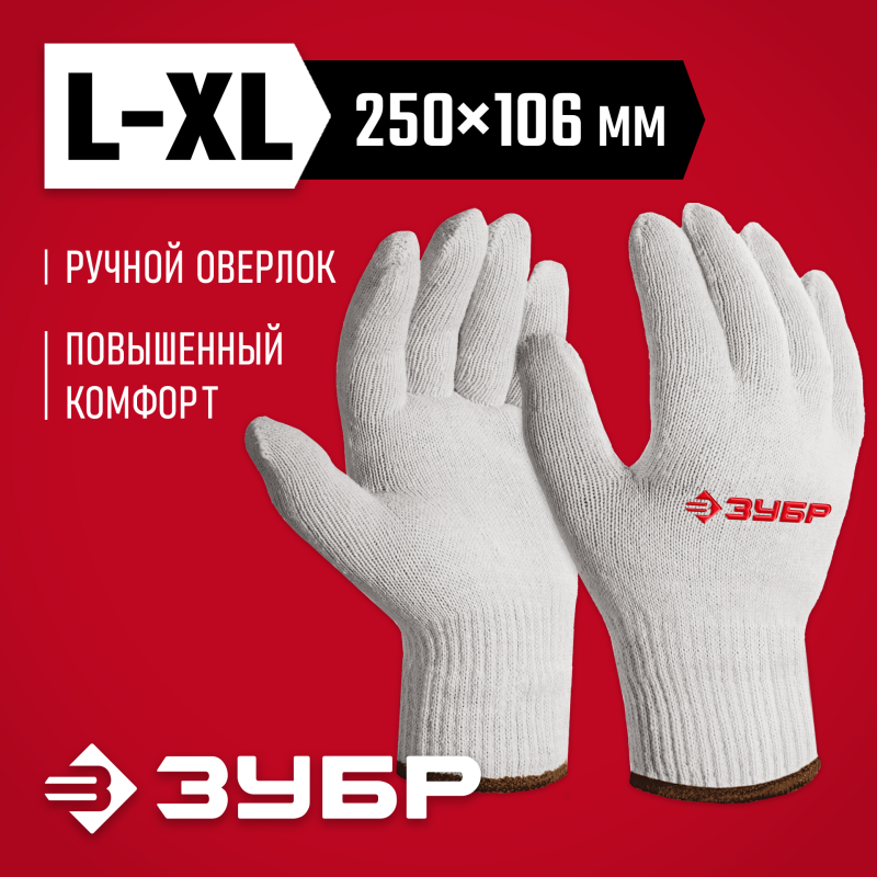 Перчатки без покрытия L-XL х/б 10 класс Зубр 11445-XL