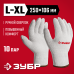 Перчатки без покрытия L-XL х/б 10 класс 10 пар Зубр 11445-XL10