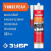 Герметики силиконовые, серия «ЭКСПЕРТ» Зубр 41233-2