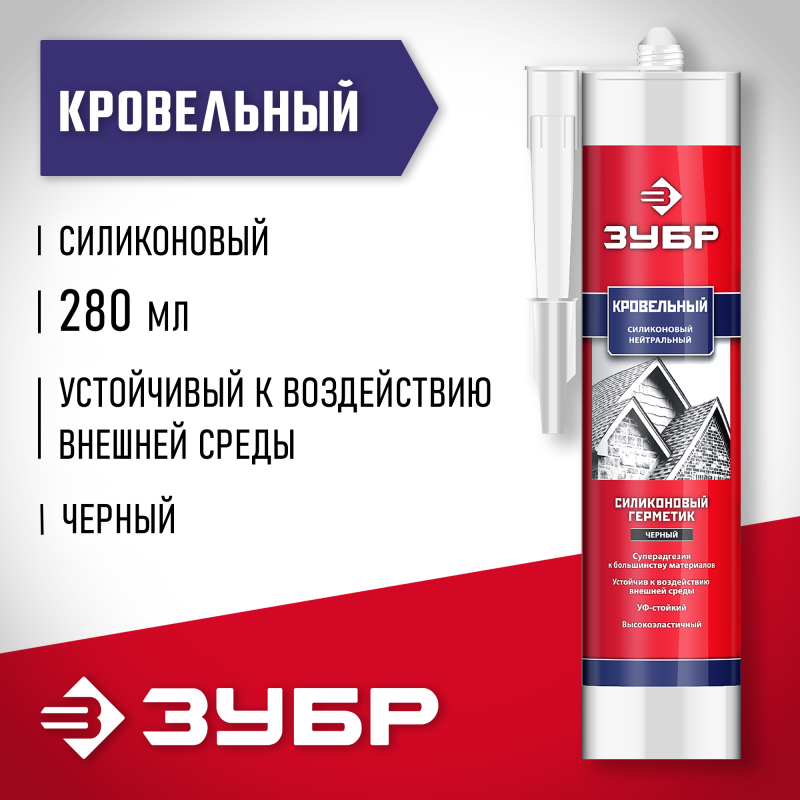 Кровельный силиконовый герметик 280 мл черный ЗУБР 41238-4