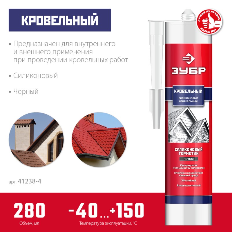 Кровельный силиконовый герметик 280 мл черный ЗУБР 41238-4