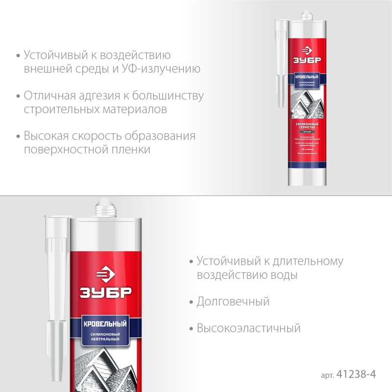 Кровельный силиконовый герметик 280 мл черный ЗУБР 41238-4