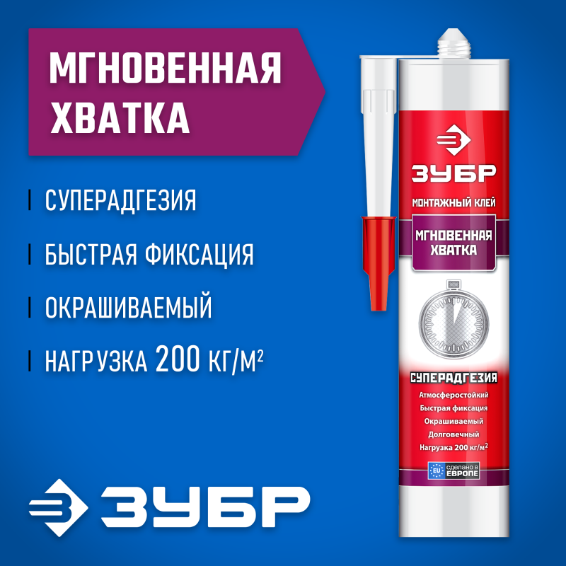 Клей монтажный серия ЭКСПЕРТ Зубр 41334