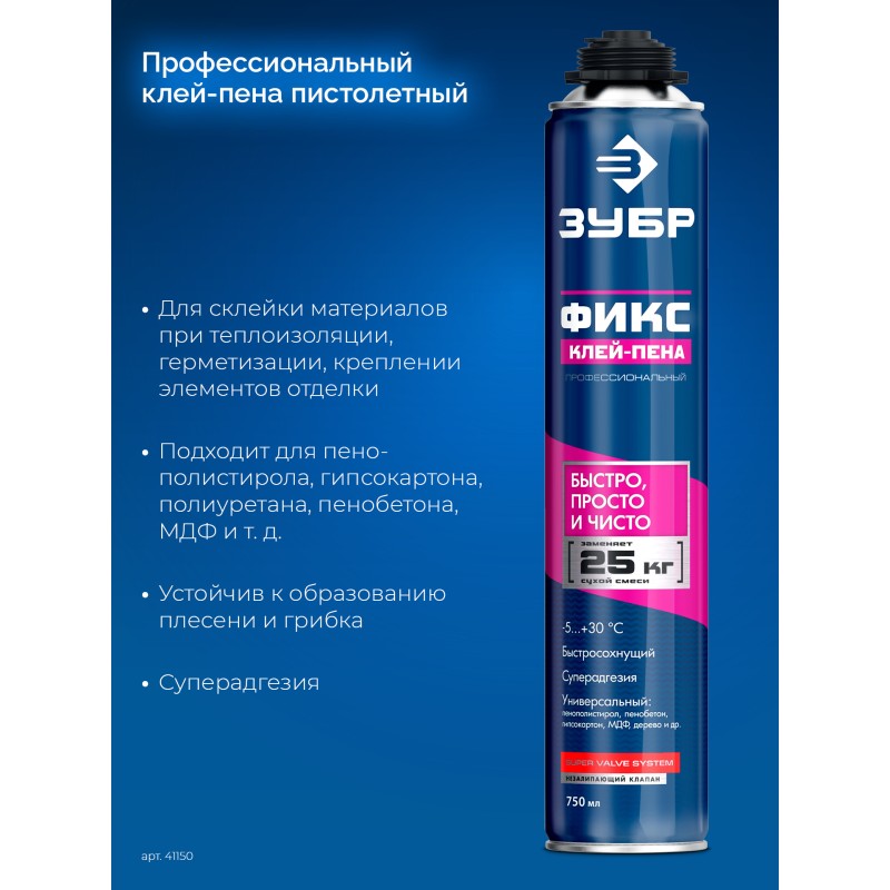 Клей-пена PRO FIX Зубр 41150