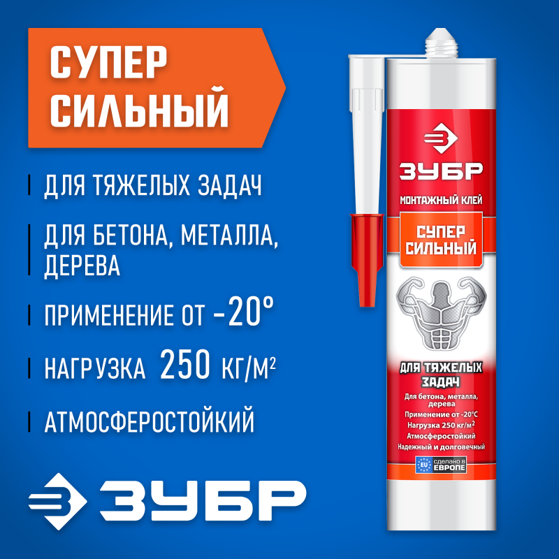Клей монтажный серия ЭКСПЕРТ Зубр 41333