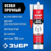 Клей монтажный серия ЭКСПЕРТ Зубр 41338