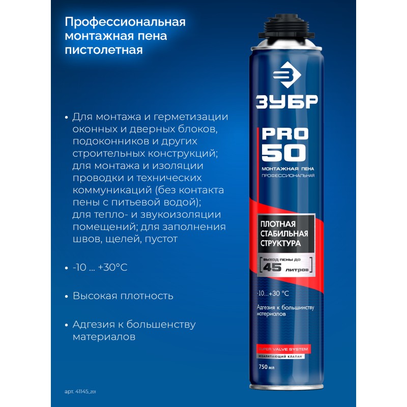 Монтажная пена PRO серия ЭКСПЕРТ Зубр 41145_z01