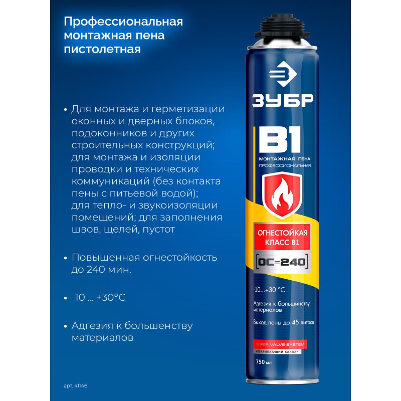 Монтажная пена PRO B1 Зубр 41146