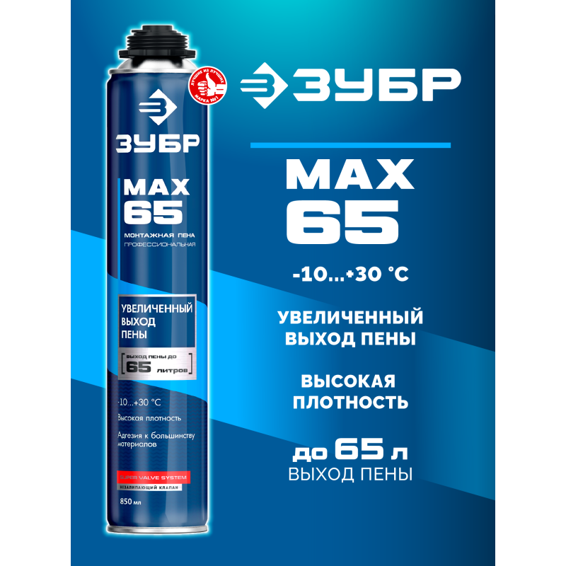 Монтажная пена PRO 65 серия ЭКСПЕРТ Зубр 41147_z01