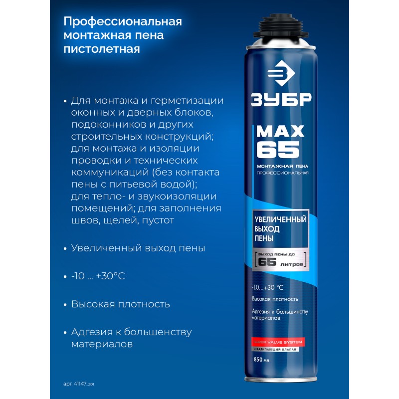 Монтажная пена PRO 65 серия ЭКСПЕРТ Зубр 41147_z01