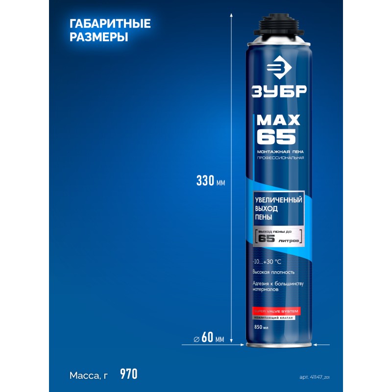 Монтажная пена PRO 65 серия ЭКСПЕРТ Зубр 41147_z01