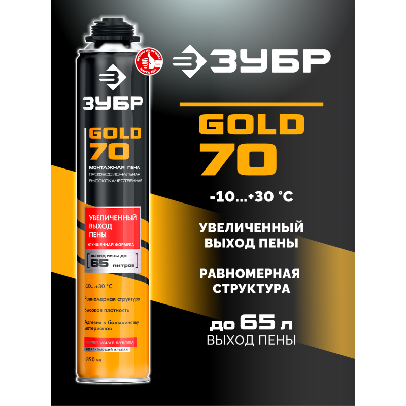 Монтажная пена GOLD PRO 65 Зубр 41157