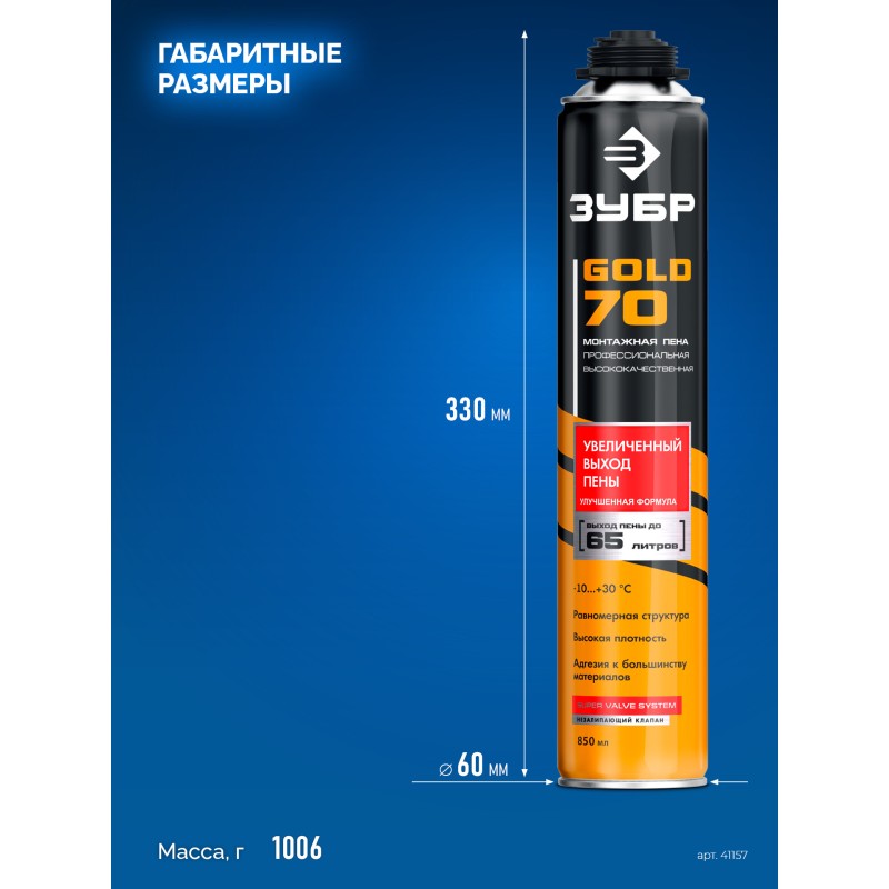 Монтажная пена GOLD PRO 65 Зубр 41157