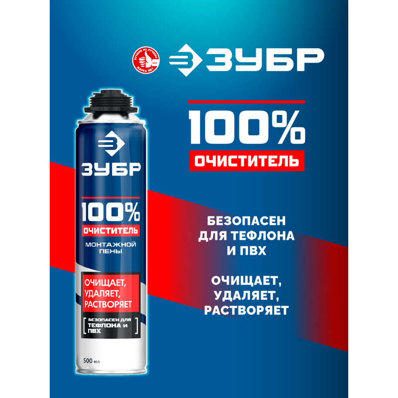 Очиститель монтажной пены 100% ОЧИСТИТЕЛЬ Зубр 41149