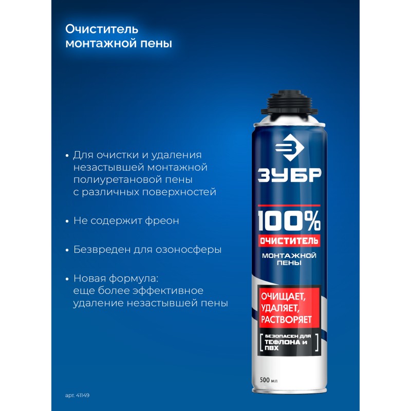 Очиститель монтажной пены 100% ОЧИСТИТЕЛЬ Зубр 41149