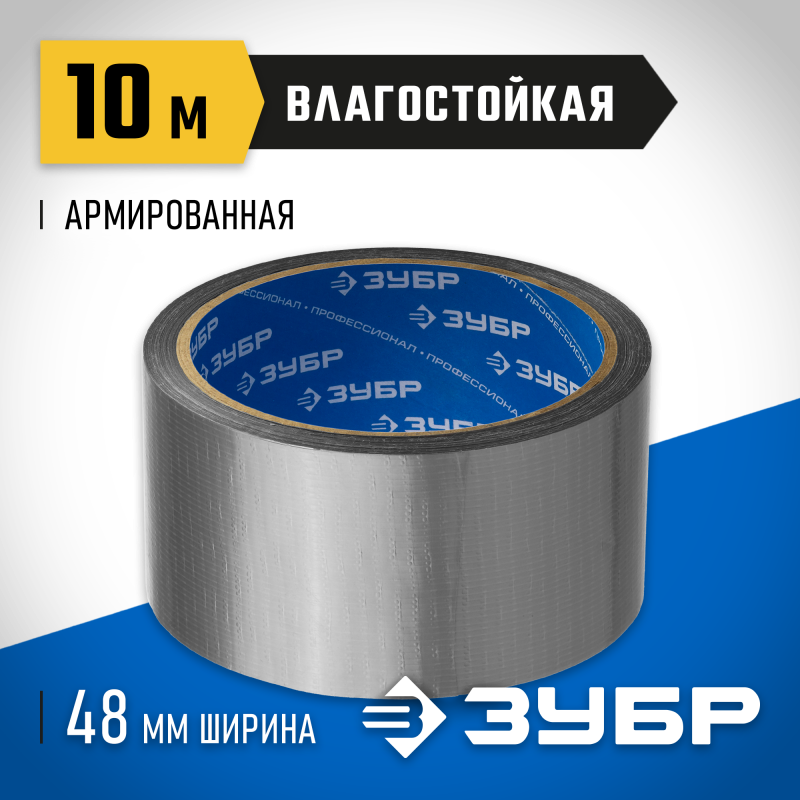 Клейкая лента армированная серия ЭКСПЕРТ Зубр 12090-50-10