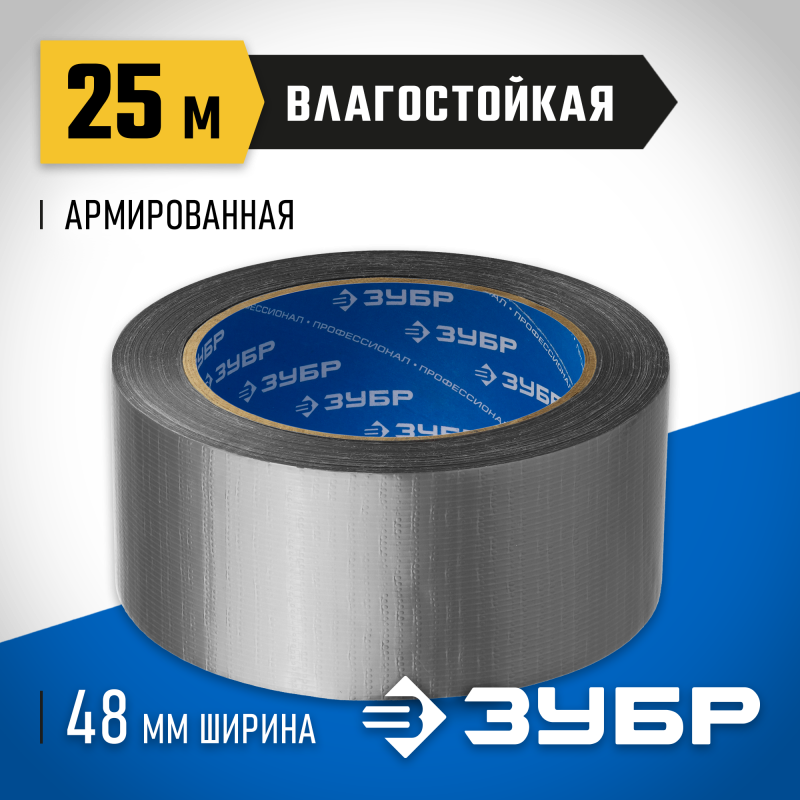 Клейкая лента армированная серия ЭКСПЕРТ Зубр 12090-50-25