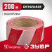 Сигнальная лента серия МАСТЕР Зубр 12240-50-200