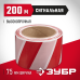 Сигнальная лента серия МАСТЕР Зубр 12240-75-200
